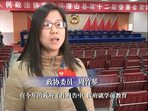 两会期间县政协常委我校周竹琴老师接受电视台采访