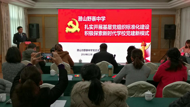 野寨中学获评安庆市基层党组织标准化建设示范点