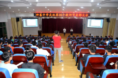 野寨中学举行庆祝第35个教师节表彰大会